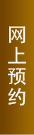 ����ԤԼ