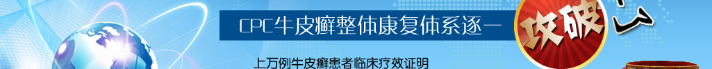 牛皮癣&mdash;不死癌症，我来了